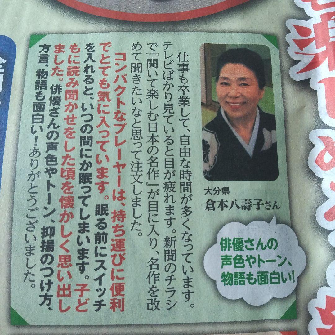 ⭕️２種類セット★やさしく聞ける♥️聞いて楽しむ★日本の名作♥️お話プレーヤー