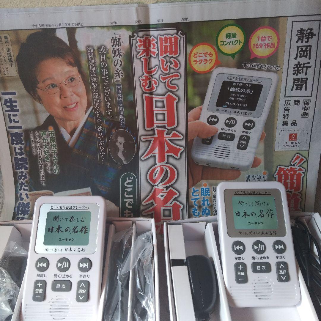 ⭕️２種類セット★やさしく聞ける♥️聞いて楽しむ★日本の名作♥️お話プレーヤー