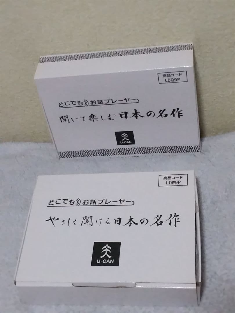 ⭕️２種類セット★やさしく聞ける♥️聞いて楽しむ★日本の名作♥️お話プレーヤー
