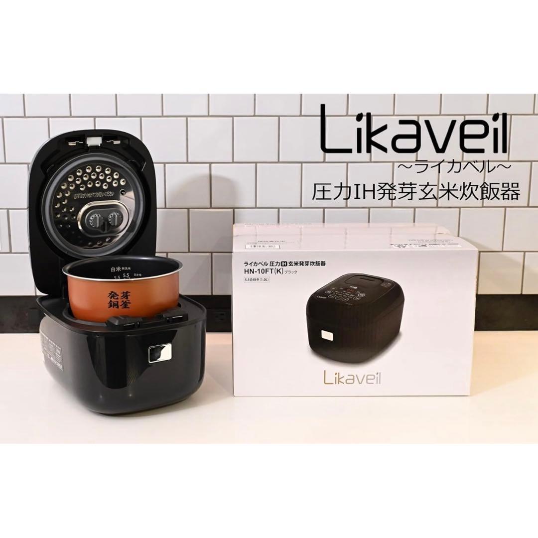 ライカベル 圧力IH玄米発芽炊飯器 5.5合炊き 圧力IH炊飯器 美味しく炊ける