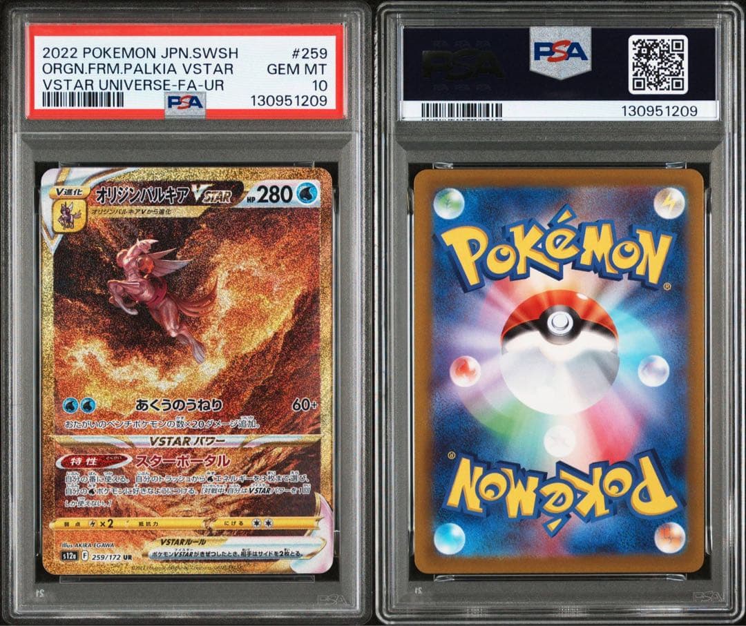 極美品 オリジンパルキア　VSTAR UR PSA10