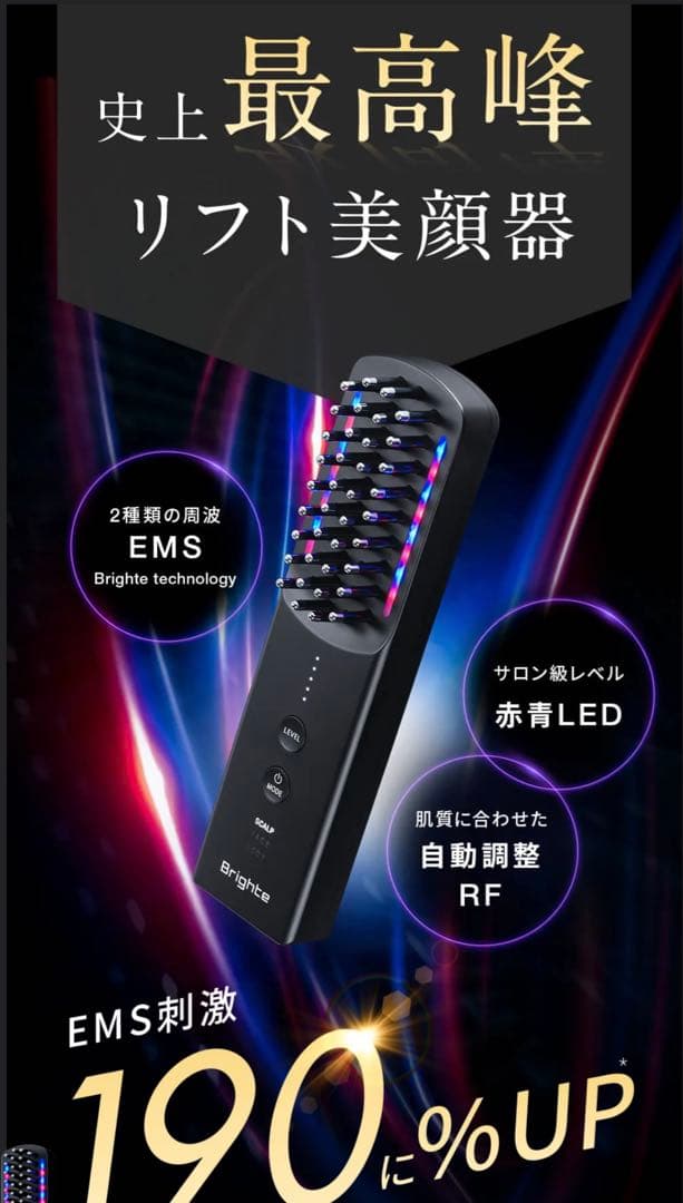 1時間限定の値下げ！Brighte ELEKIBRUSH 美顔器