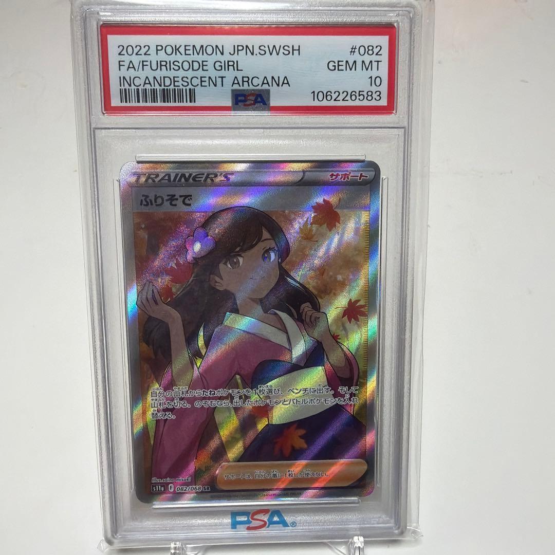PSA10 2022 ポケモンカード ふりそで トレーナー