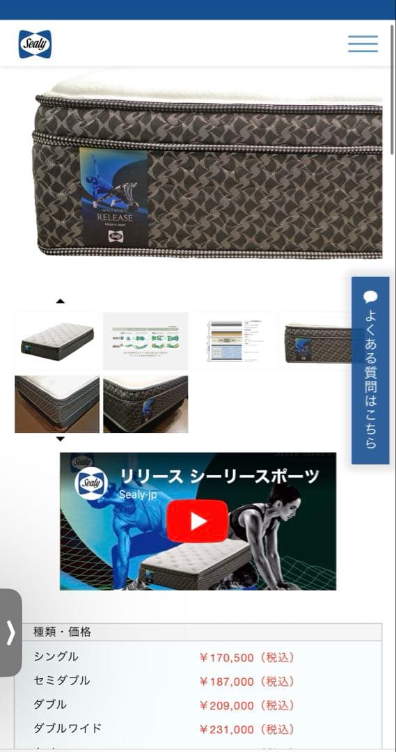 Sealy Release セミダブル スプリングマットレス