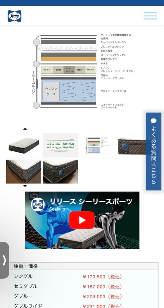 Sealy Release セミダブル スプリングマットレス