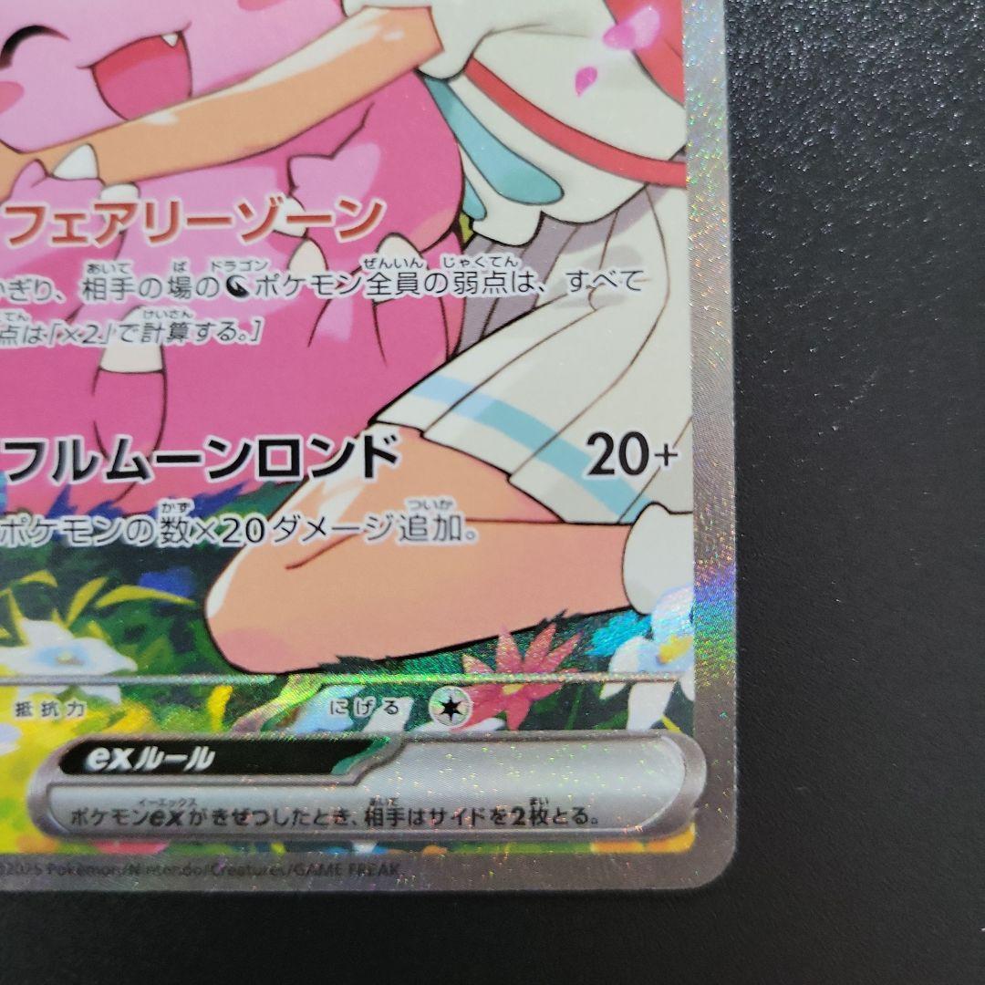 T*m様 【美品】リーリエのピッピex SAR【No.32デッキ付】