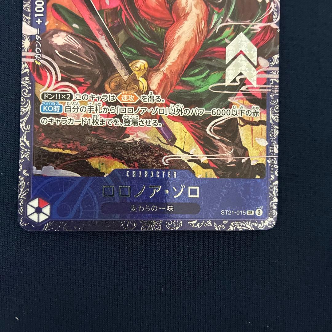 ワンピースカードゲーム　ロロノア・ゾロ フラッグシップ ST21-015