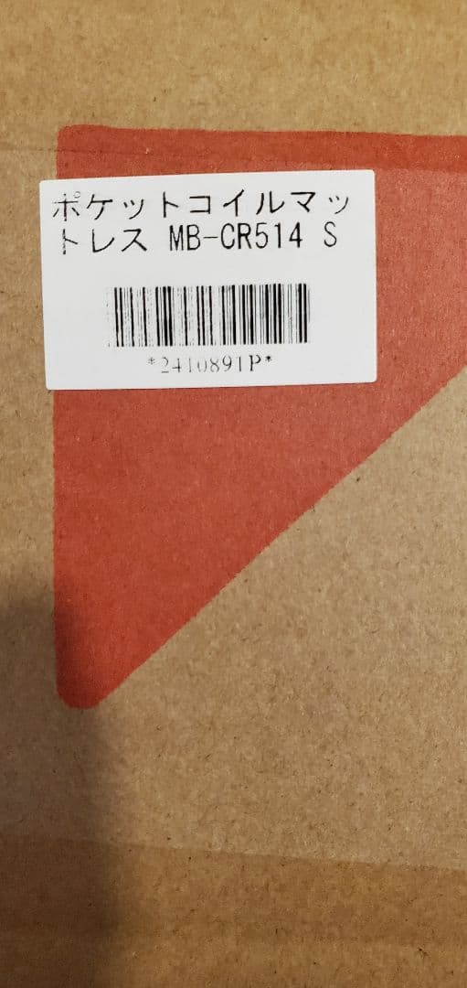 ラシク　シングルサイズ　ポケットコイル　マットレス定価より￥2100引き