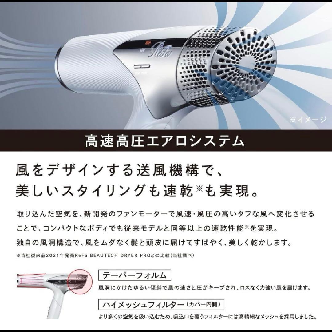 ReFa リファ　ビューティテック　ドライヤースマート ホワイト