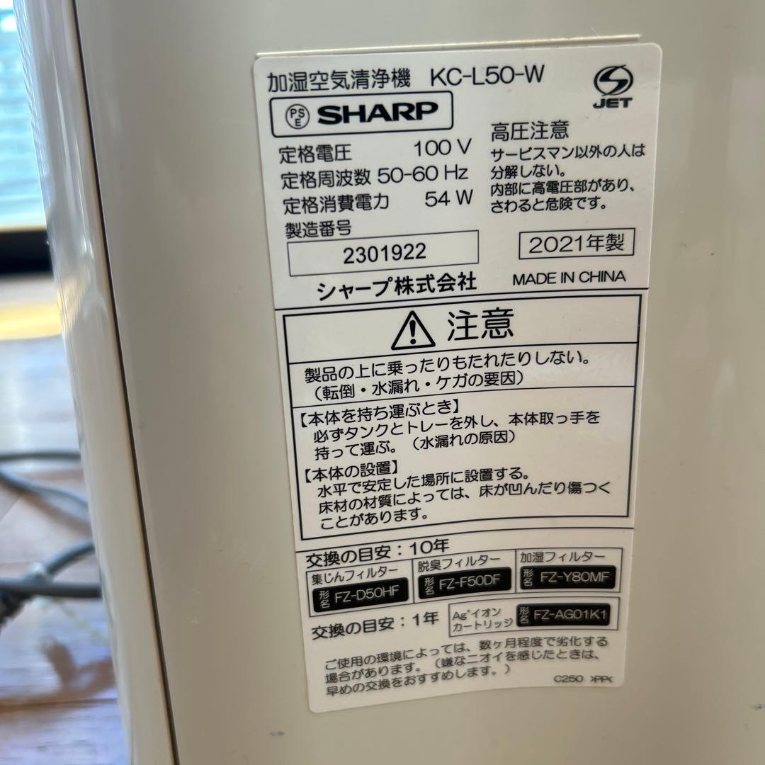 ⭐︎美品☆プラズマクラスター7000 スタンダードSHARP KC-L50-W