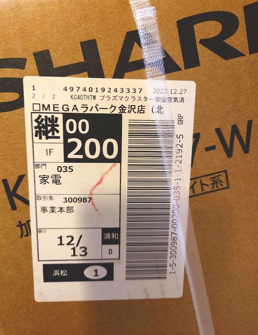 【新品・未開封】SHARP 加湿空気清浄機 ※3日10時までの限定出品へ変更