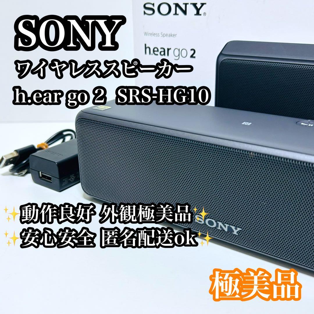 【極美品】SONY h.ear go 2 ワイヤレススピーカー ブラック