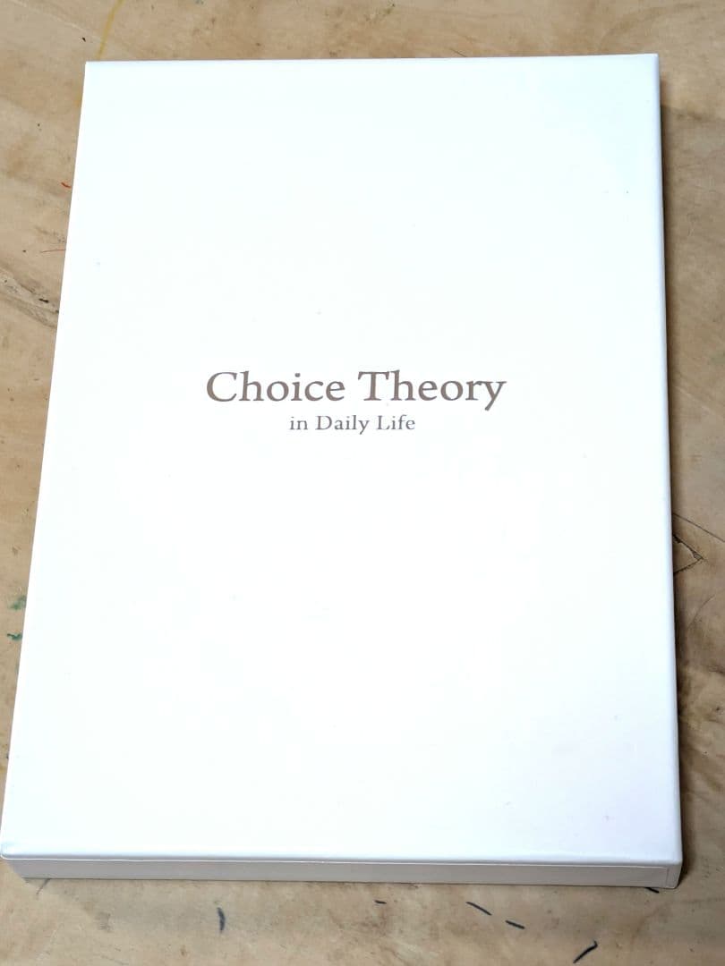 選択理論　DVD　アチーブメント