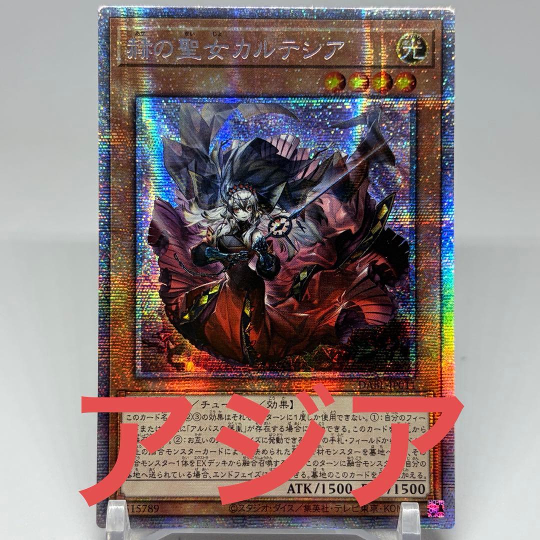 【アジア版】 赫の聖女 カルテシア　プリズマ
