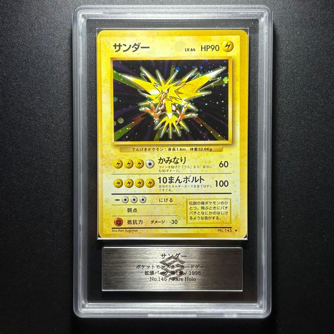 【ARS7】1996 ポケモンカード 旧裏 サンダー