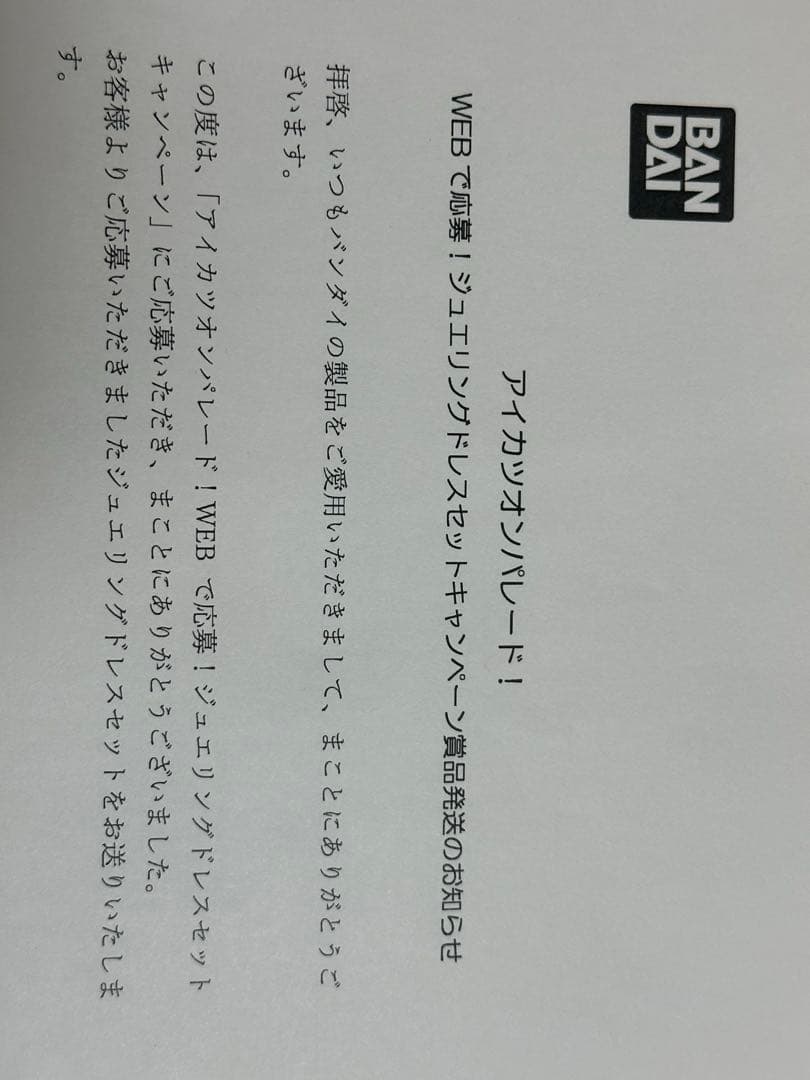 アイカツフレンズ　ジュエリングドレス　ルーレット　ヘヴンリールビーコーデ　ひびき