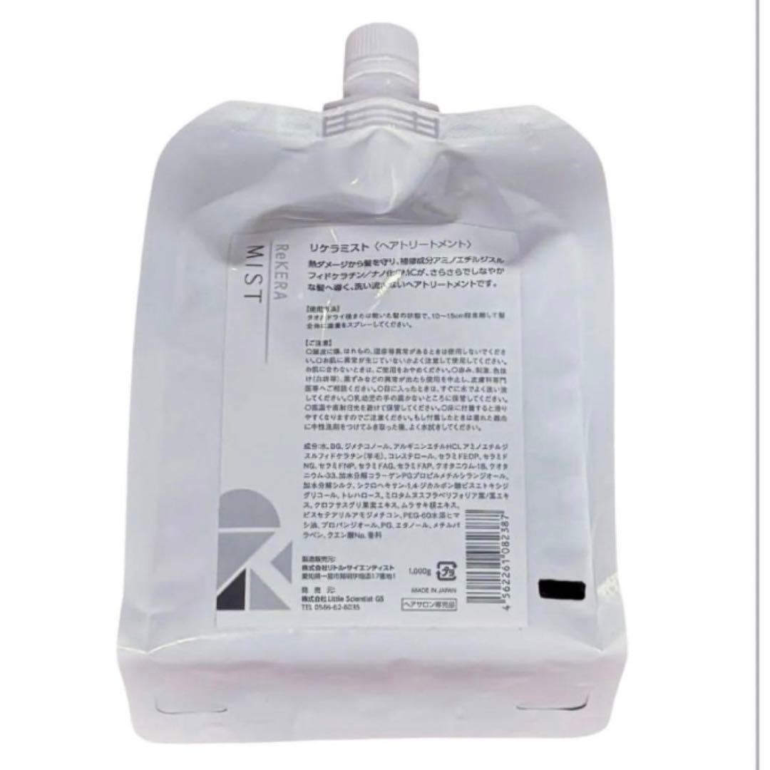 リケラミスト　リトルサイエンティスト　洗い流さないトリートメント　ミスト