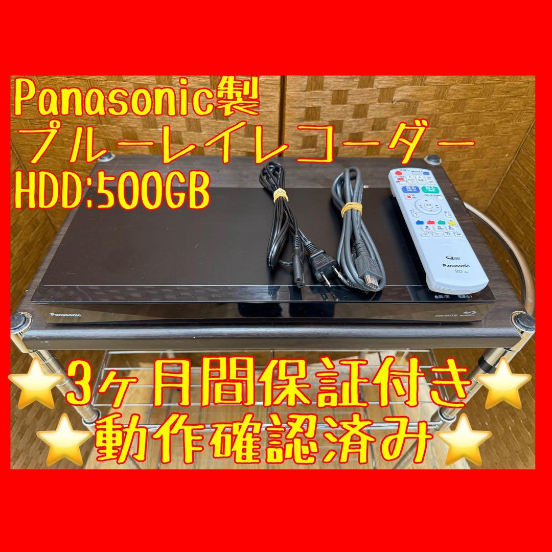 F002 美品　Panasonic ブルーレイレコーダー　500GB