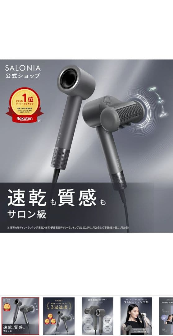 SALONIA スムースシャイン スマート ドライヤー