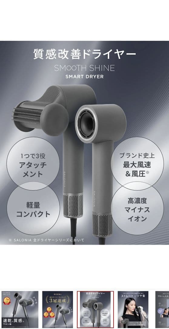 SALONIA スムースシャイン スマート ドライヤー