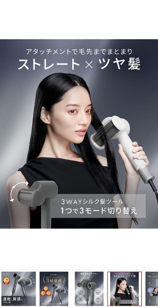 SALONIA スムースシャイン スマート ドライヤー