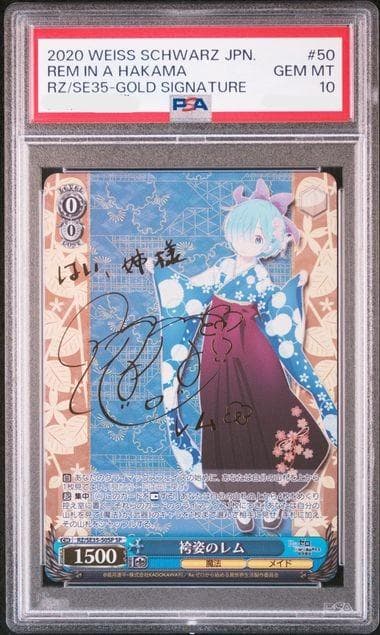 ヴァイスシュヴァルツ　袴姿のレム サイン SP PSA10