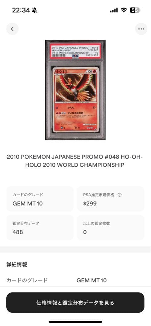 PSA10 ホウオウ プロモ ワールドチャンピオンシップ2010 048 4