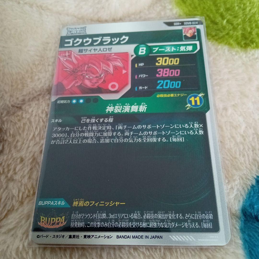 ゴクウブラック