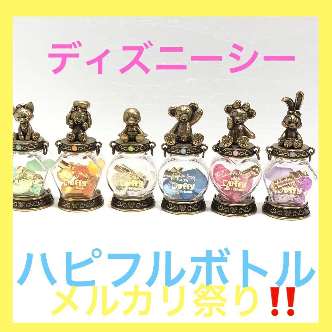 く*ま様 貴重★ハピフルボトル★全セット★6種★ディズニーシー★ダッフィー★ガラ