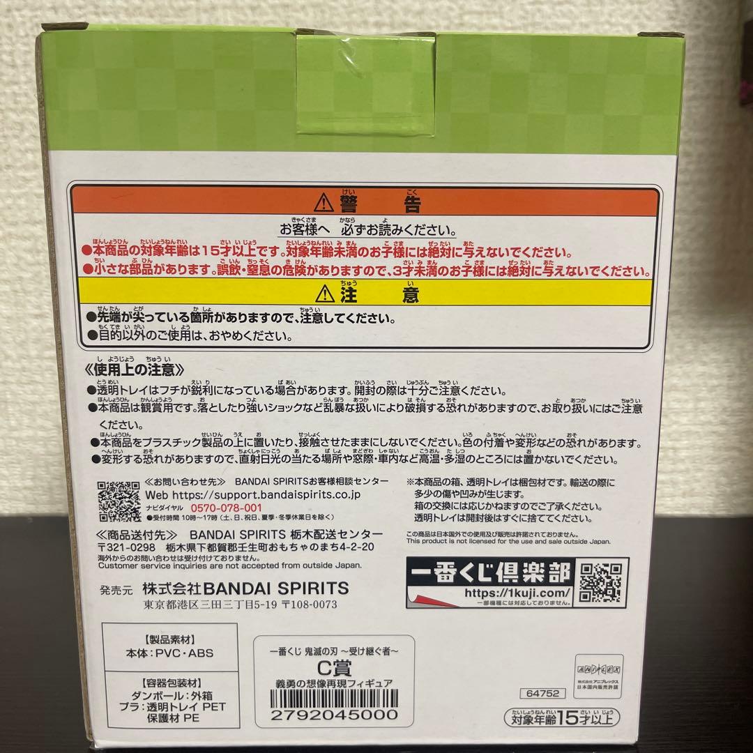 鬼滅の刃 C賞 フィギュア 義勇 炭治郎　一番くじ