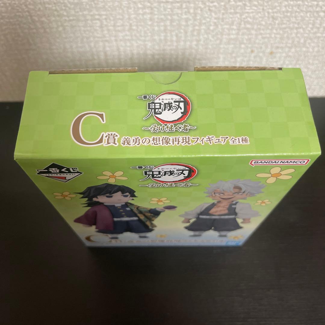 鬼滅の刃 C賞 フィギュア 義勇 炭治郎　一番くじ