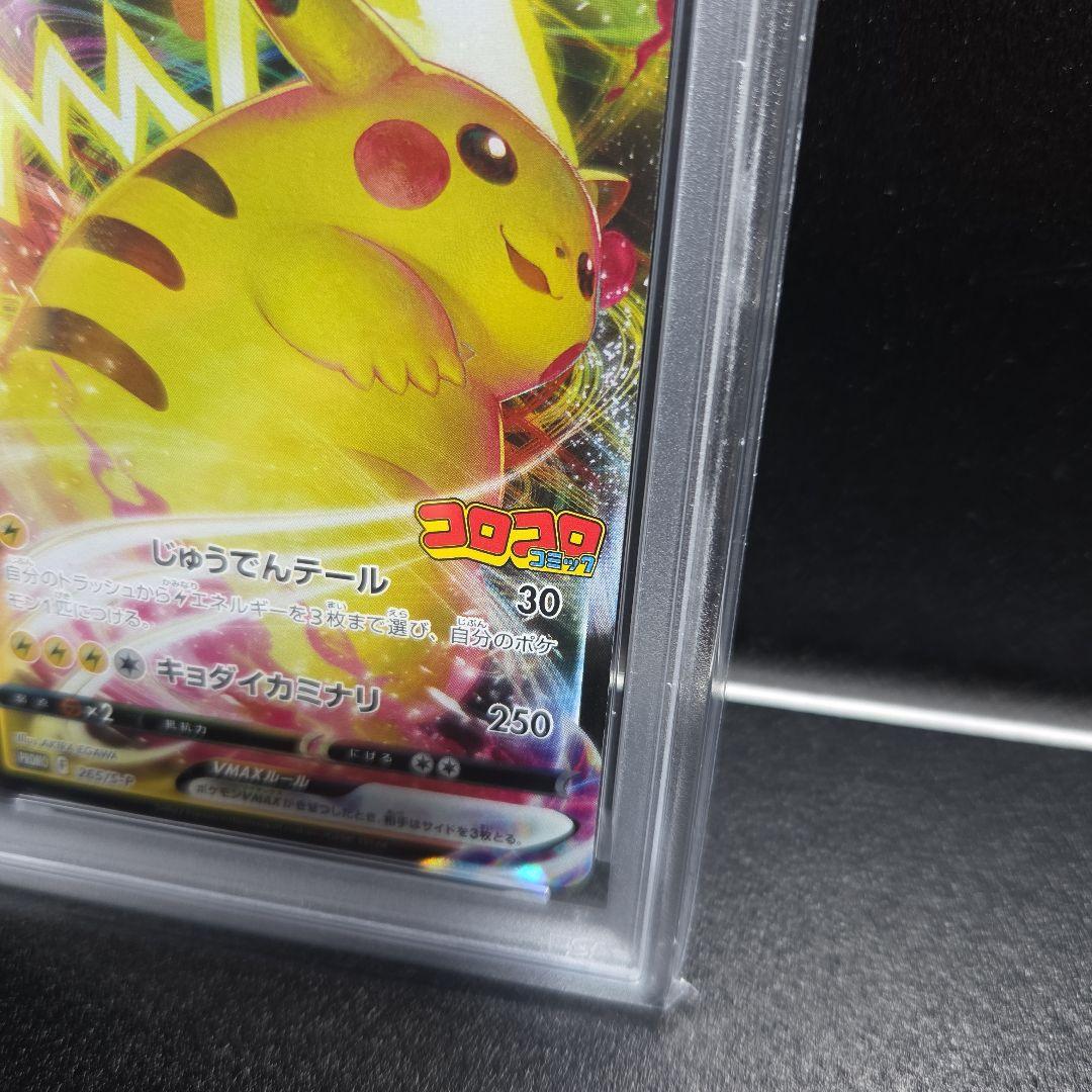 虎*ん様 【PSA10】ポケカ ピカチュウ スカバイ コロコロ PROMO まと