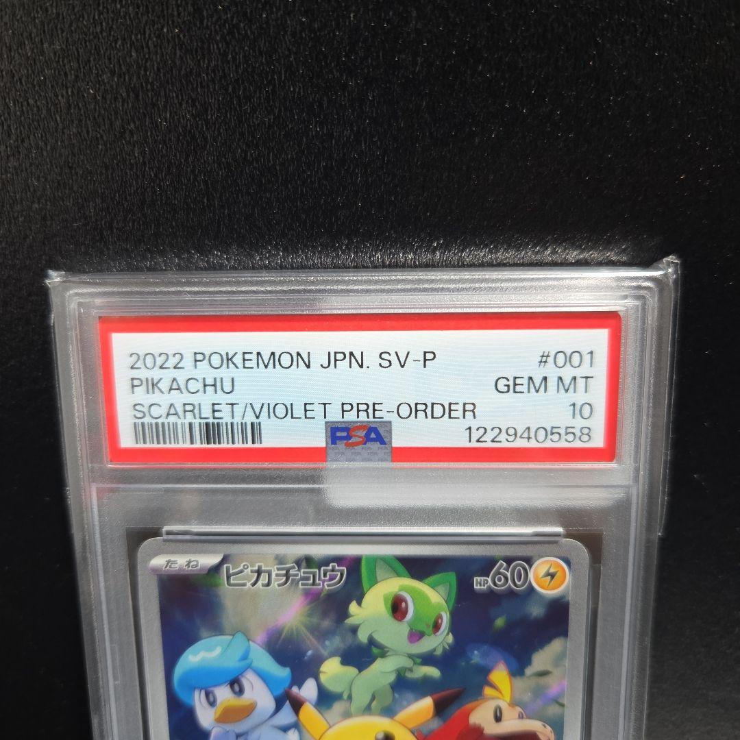 虎*ん様 【PSA10】ポケカ ピカチュウ スカバイ コロコロ PROMO まと