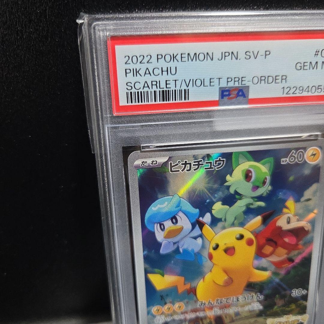 虎*ん様 【PSA10】ポケカ ピカチュウ スカバイ コロコロ PROMO まと