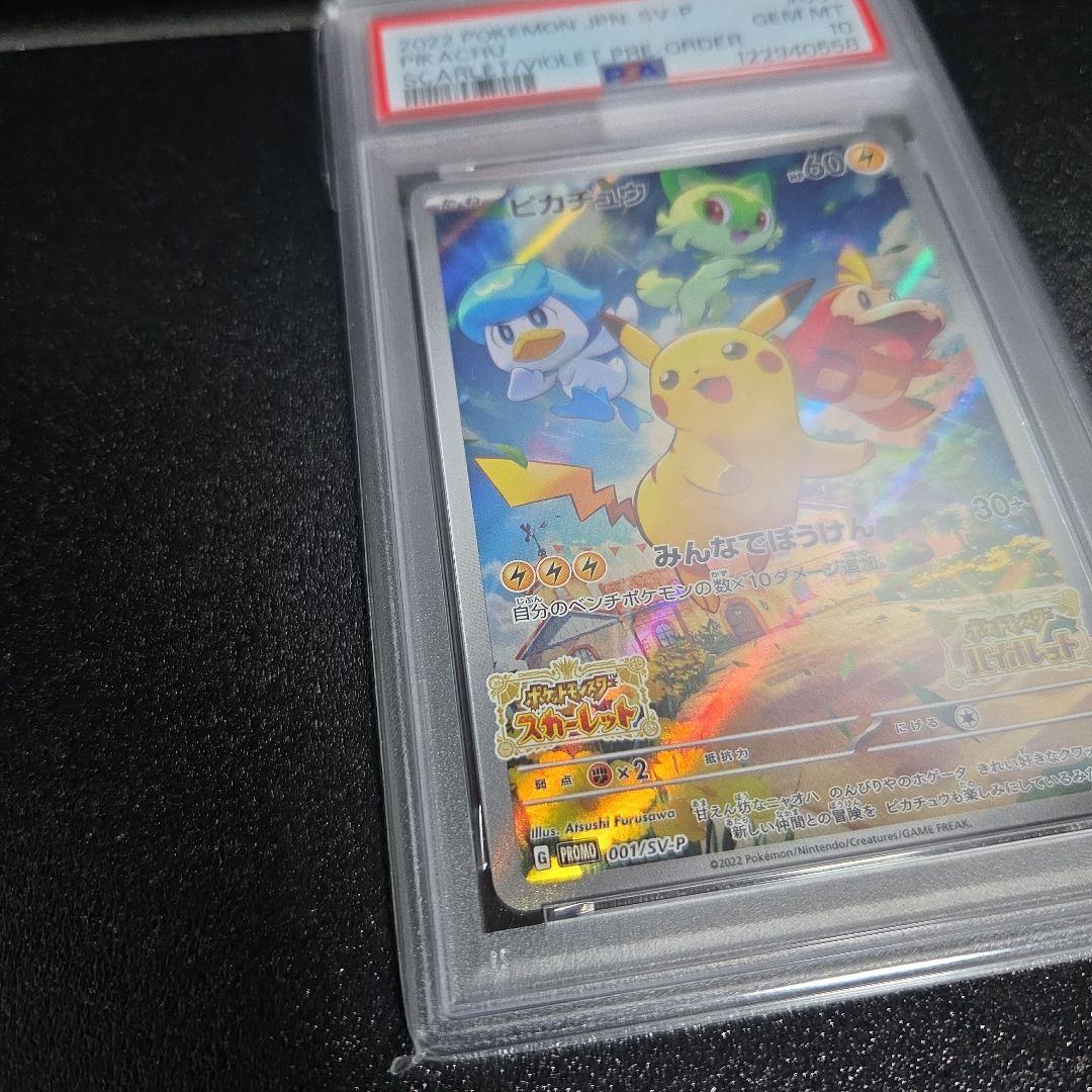 虎*ん様 【PSA10】ポケカ ピカチュウ スカバイ コロコロ PROMO まと