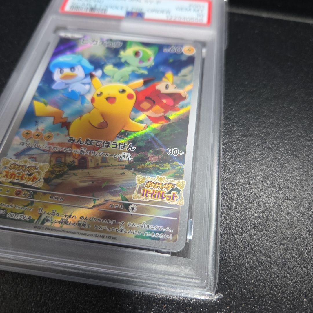 虎*ん様 【PSA10】ポケカ ピカチュウ スカバイ コロコロ PROMO まと