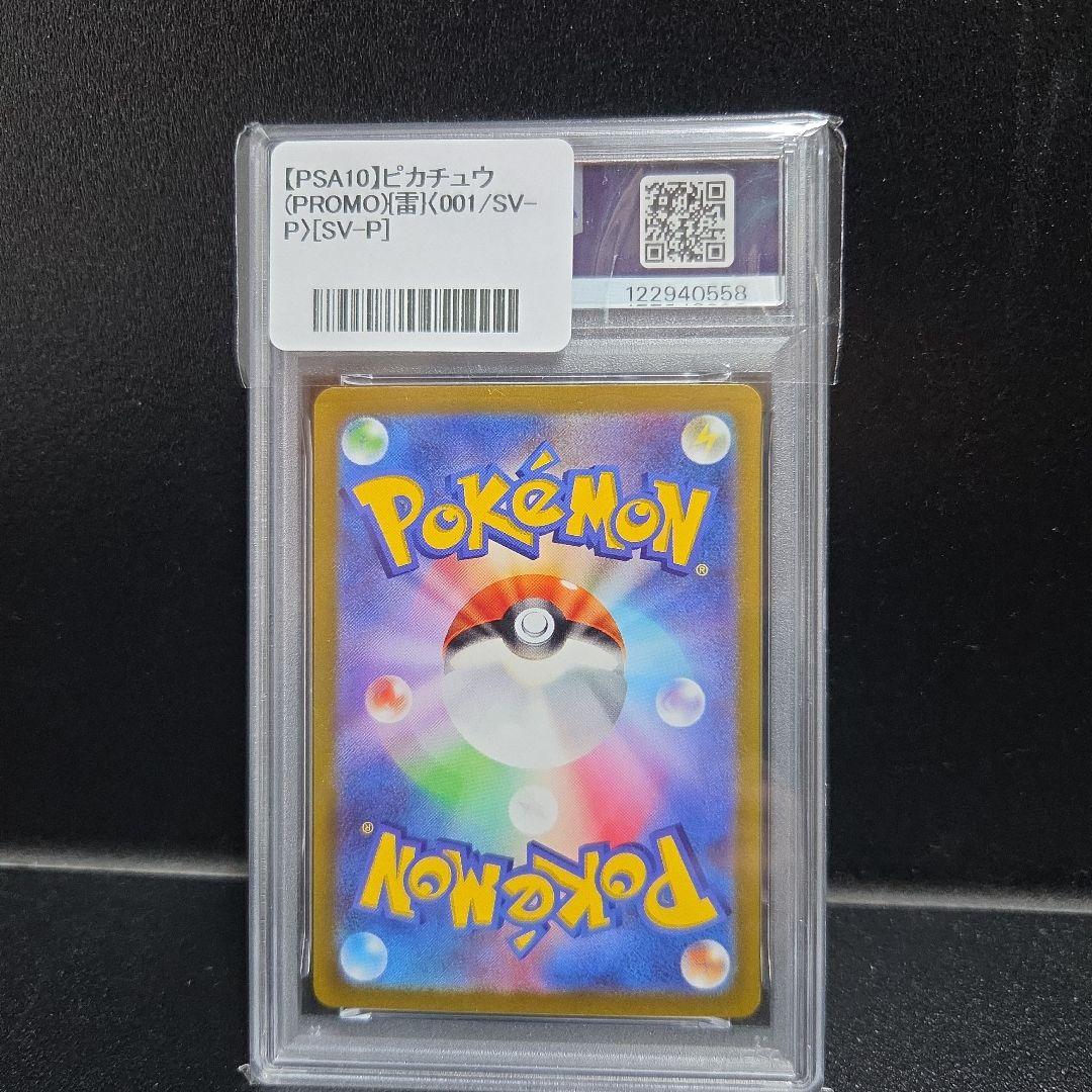 虎*ん様 【PSA10】ポケカ ピカチュウ スカバイ コロコロ PROMO まと
