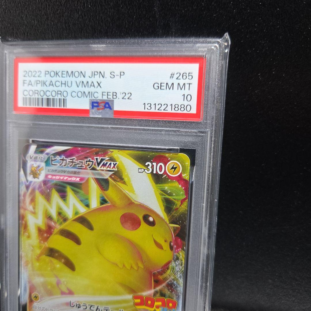 虎*ん様 【PSA10】ポケカ ピカチュウ スカバイ コロコロ PROMO まと
