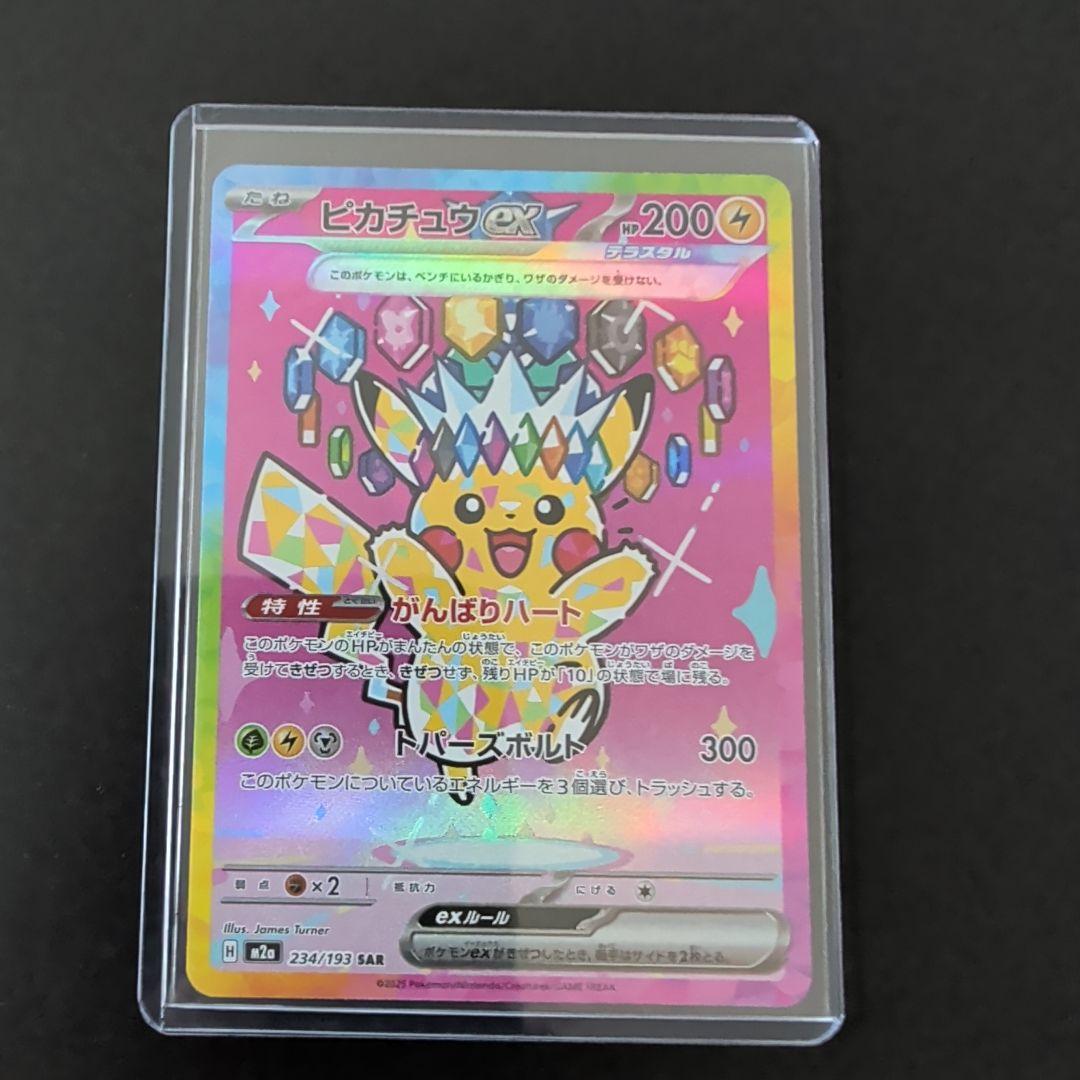 ポケモンカード　メガドリームex　ピカチュウex　SAR　＋5枚