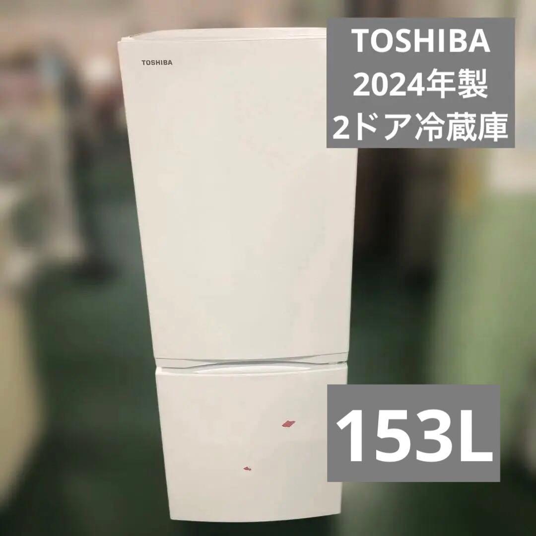 TOSHIBA 冷蔵庫 ホワイト GR-V15BS 2枚扉冷蔵庫 単身