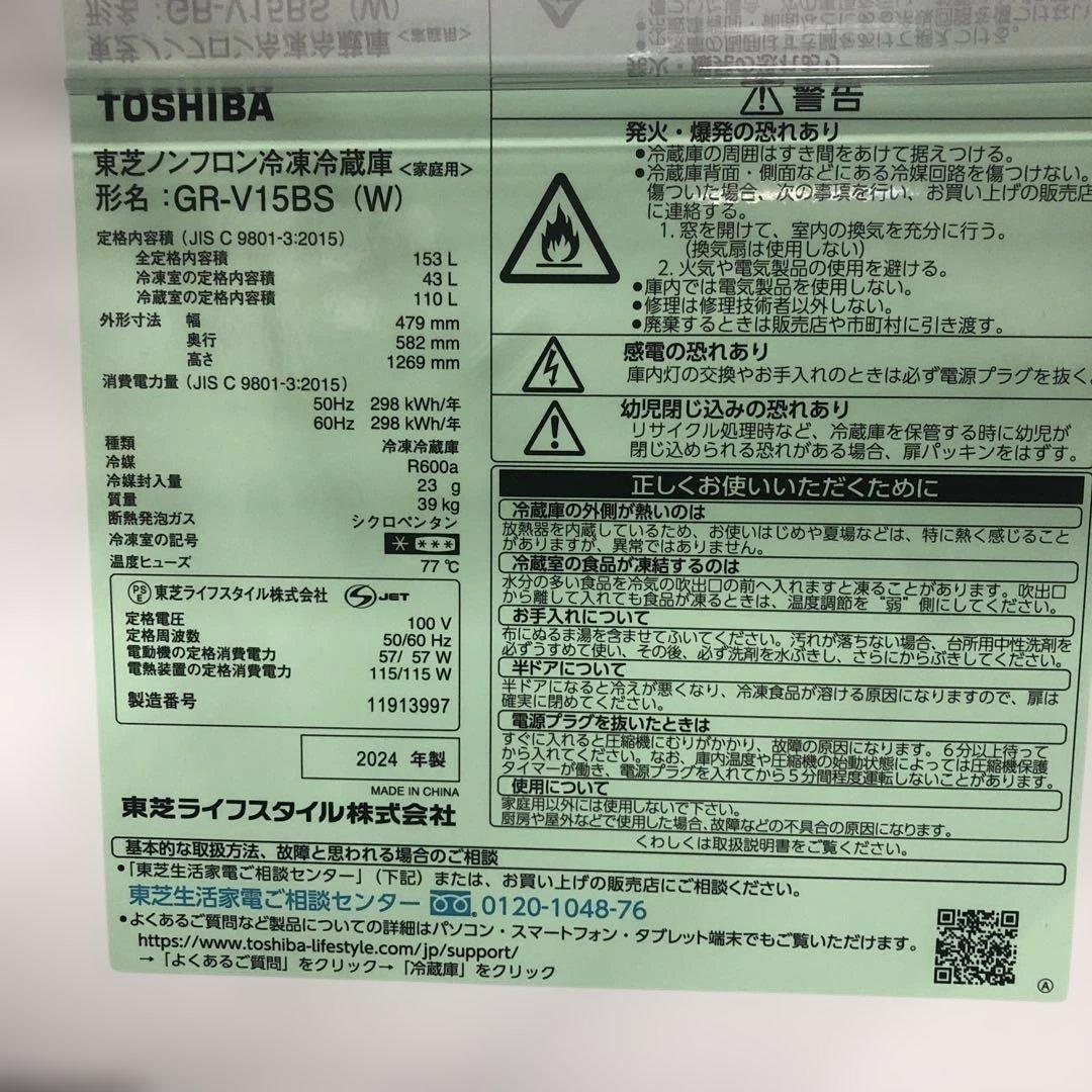 TOSHIBA 冷蔵庫 ホワイト GR-V15BS 2枚扉冷蔵庫 単身