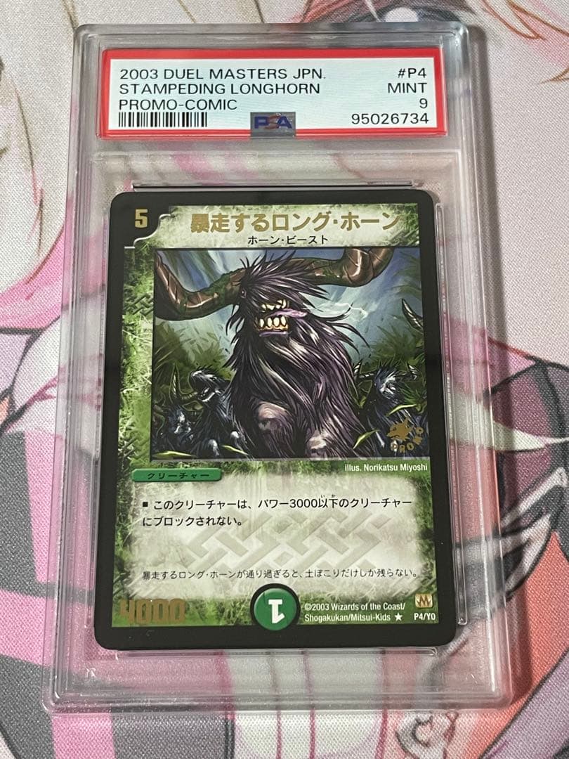 Y0プロモ 5種類PSAセット+無敵の咆哮