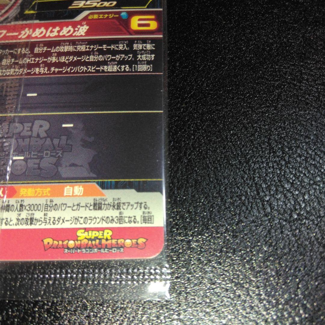 ドラゴンボールヒーローズ ugm4-067 孫悟空 未開封