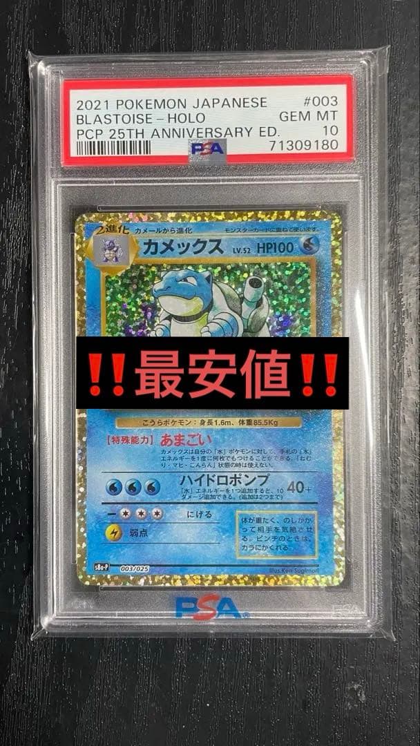 カメックス ポケモンカード PSA 10