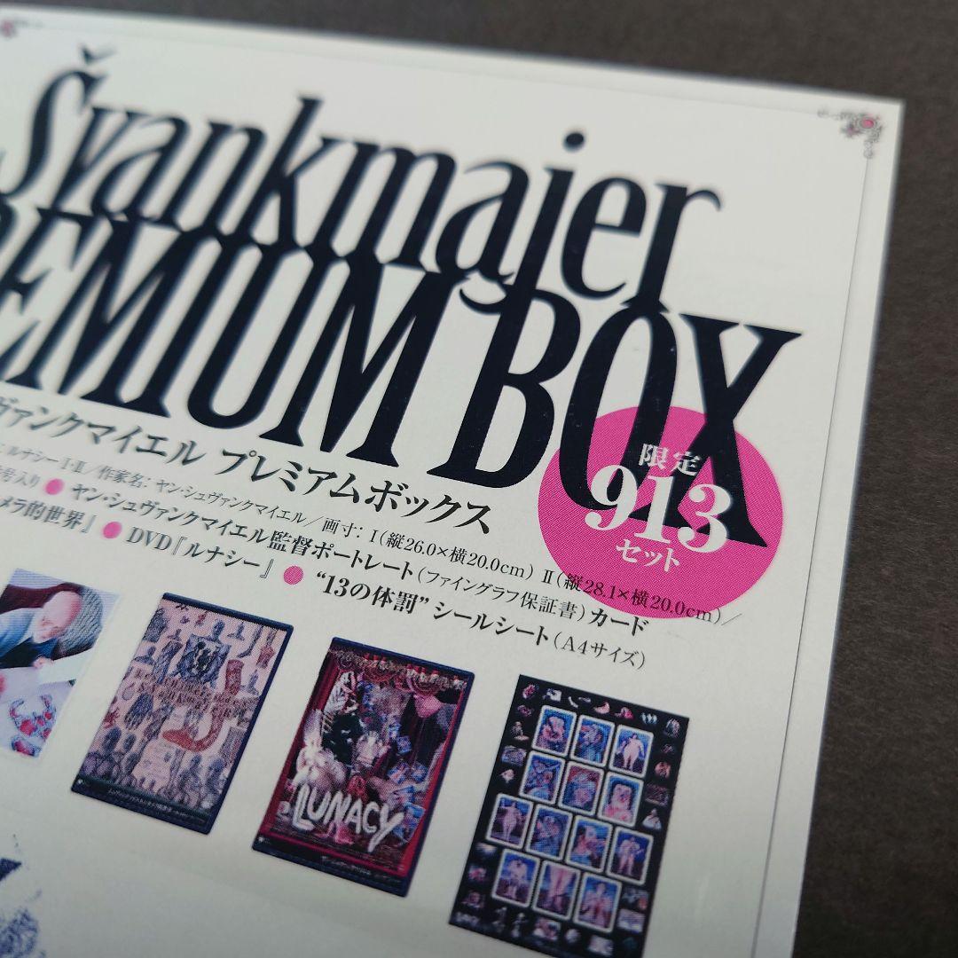 UIDx　ヤン・シュヴァンクマイエル　プレミアムBOX 稀少　限定生産品