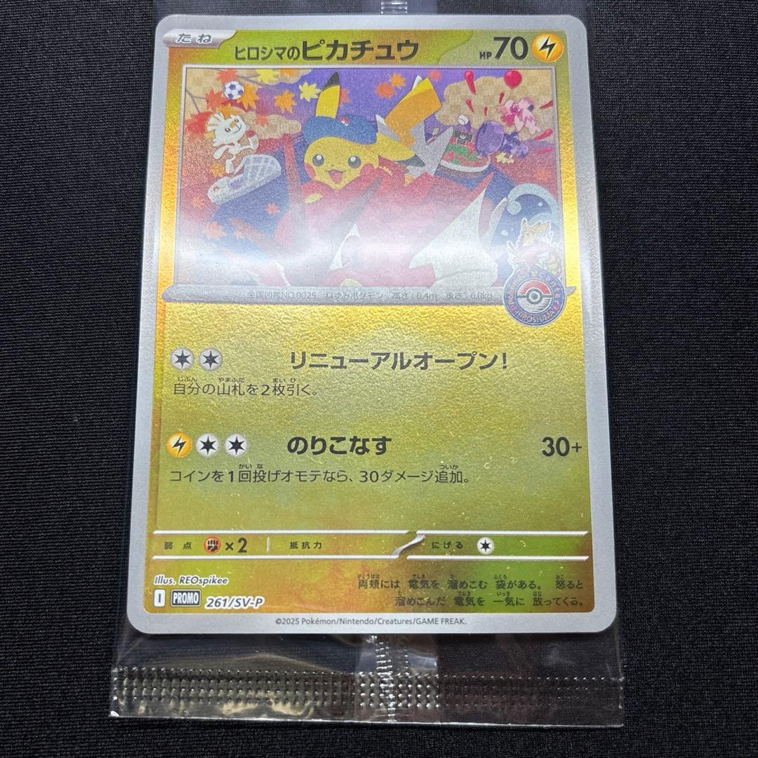 【極美品】 ヒロシマのピカチュウ スペシャルBOX プロモ 《新品未開封》
