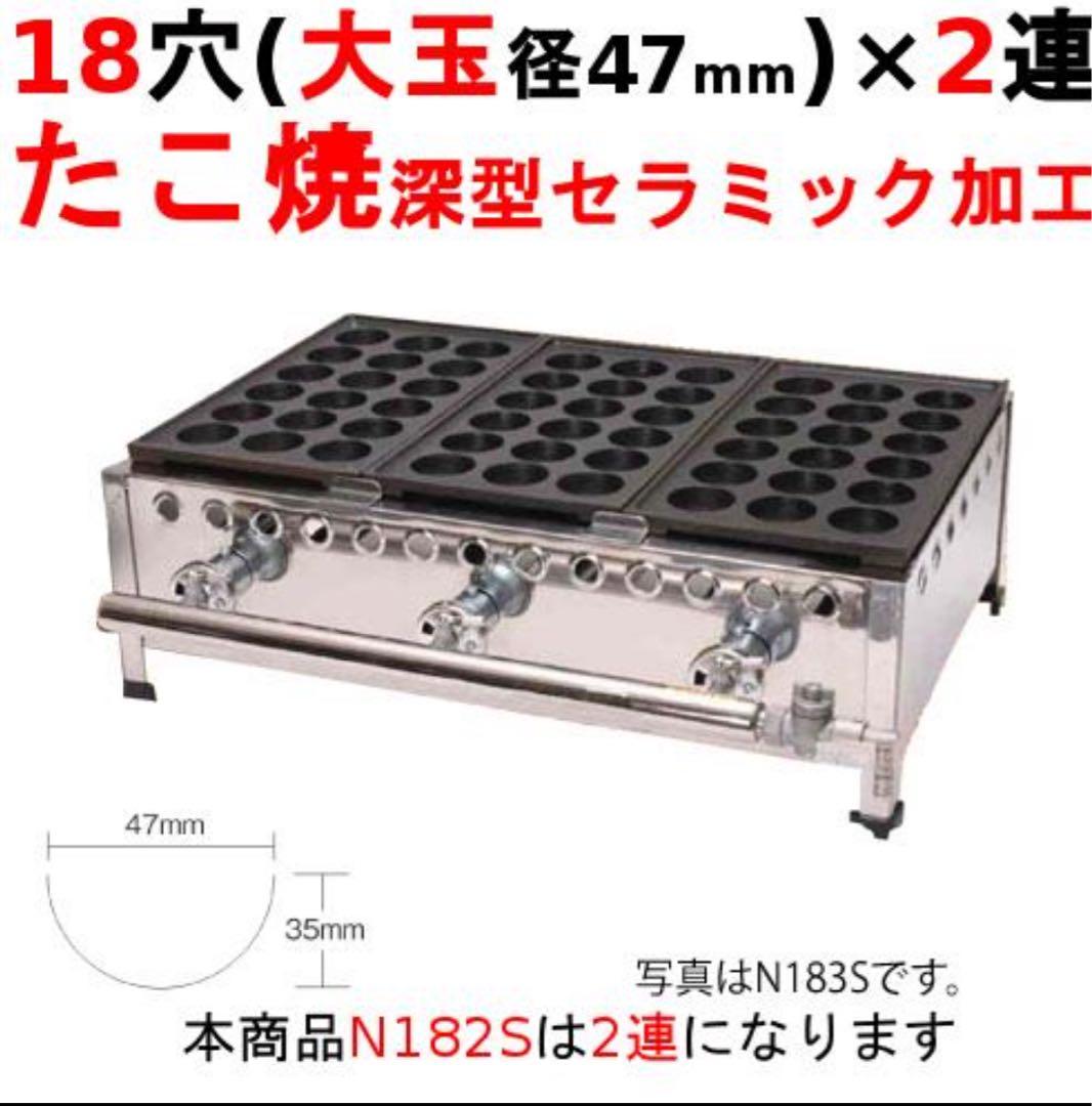 業務用たこ焼き器セラミック加工　プロパンガス　大玉　MADE in OSAKA