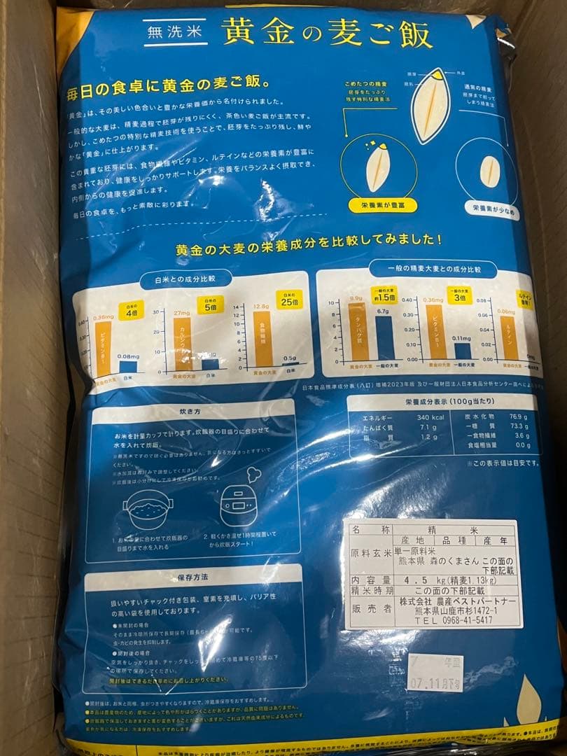 森のくまさん 麦ご飯 熊本県産 こめたつ