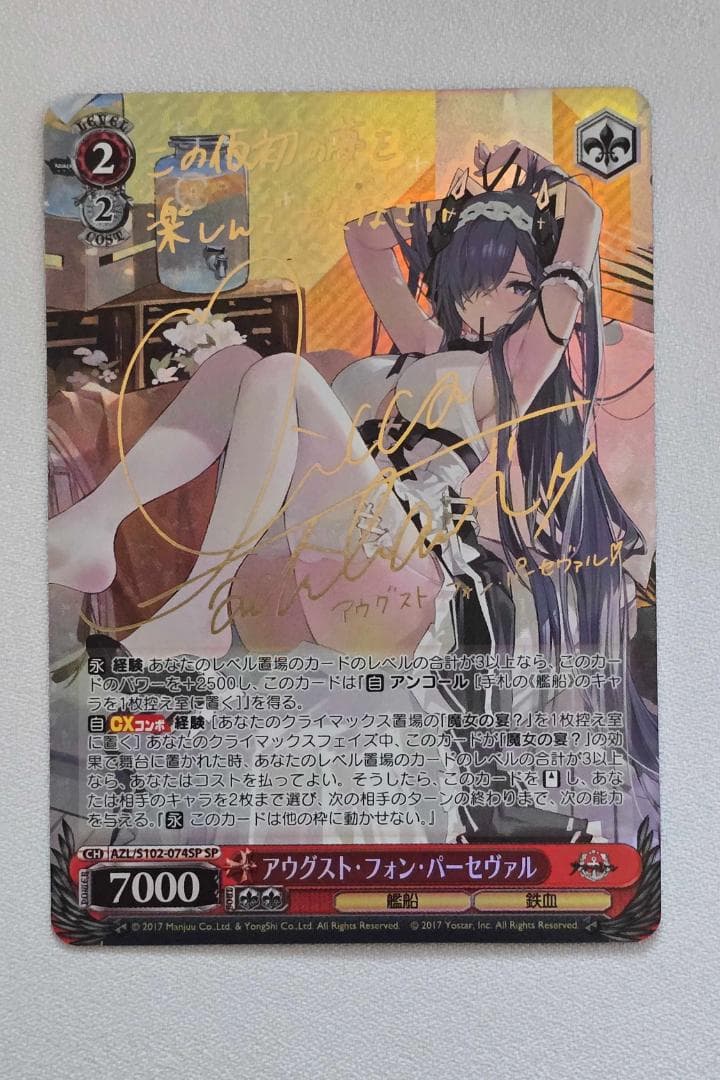 ヴァイスシュヴァルツ　アウグスト・フォン・パーセヴァル SP サイン