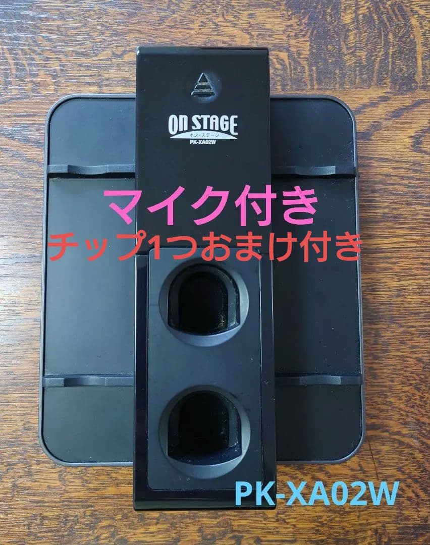 ON STAGE パーソナルカラオケ　PK-XA02W 　スタンド・マイクセット